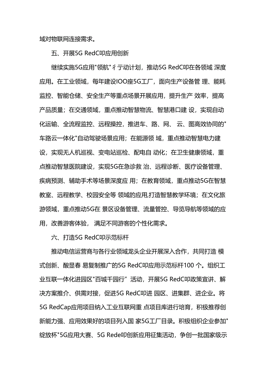 河北省推进5G轻量化（RedCap）技术演进和应用创新发展专项行动计划.docx_第3页