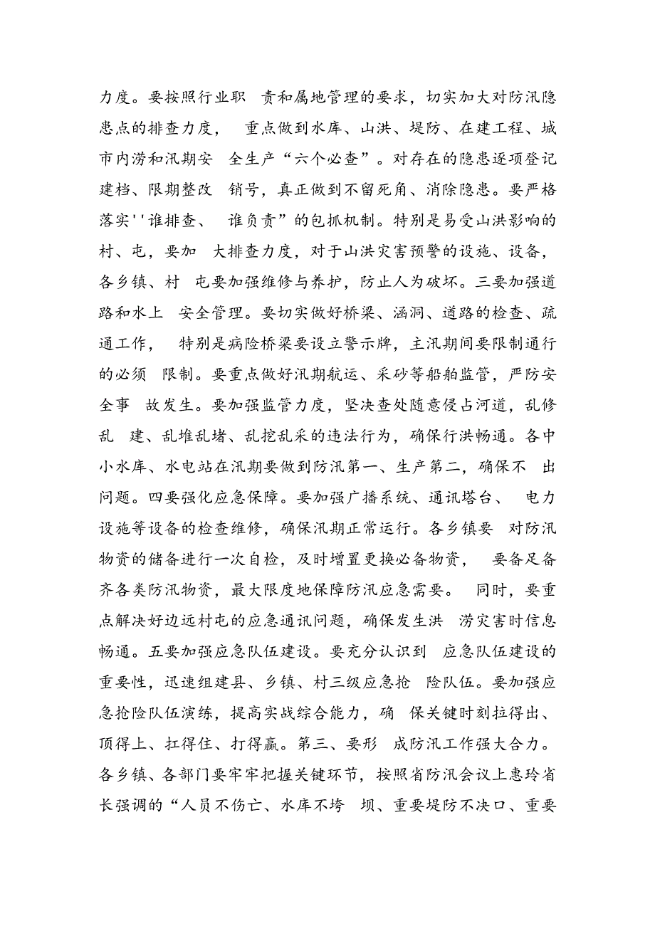 全县防汛工作会议讲话.docx_第3页