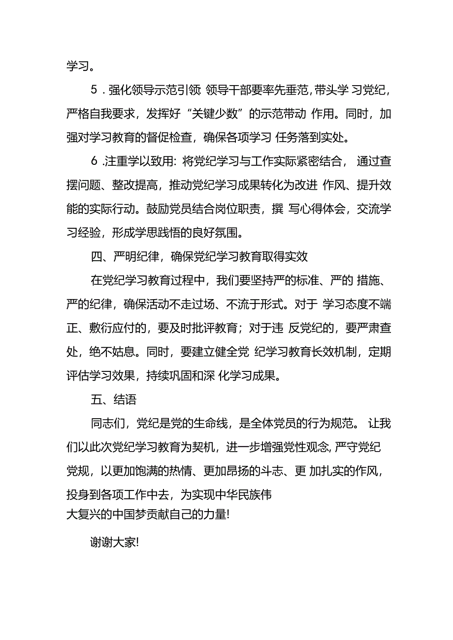 2024年学习党纪专题教育发言稿.docx_第3页