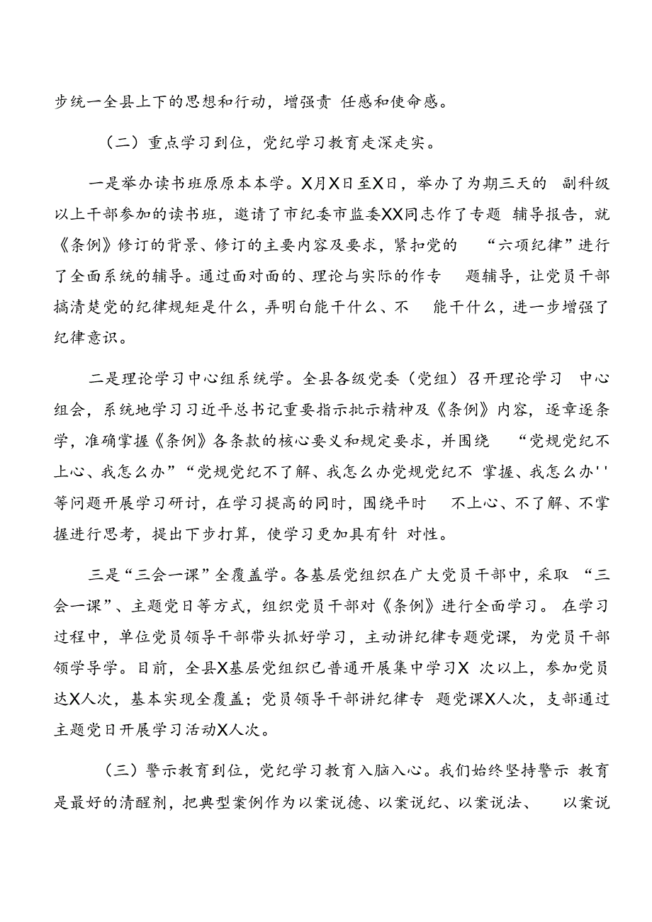 2024年党纪学习教育情况报告附亮点与成效共7篇.docx_第2页