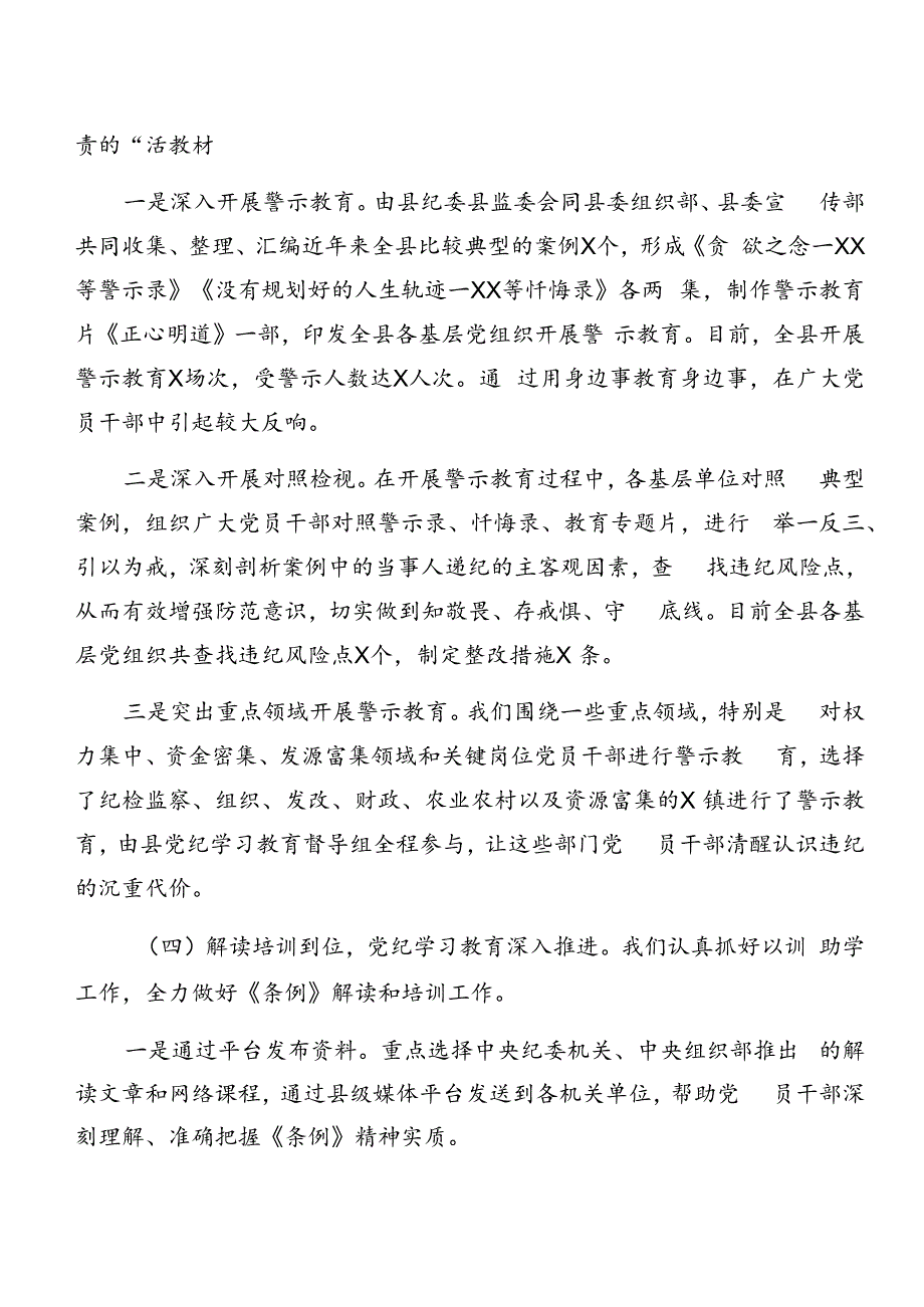 2024年党纪学习教育情况报告附亮点与成效共7篇.docx_第3页