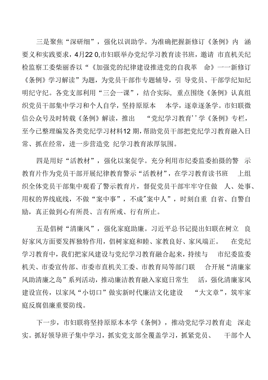 2024年党纪学习教育开展情况总结含简报共八篇.docx_第2页