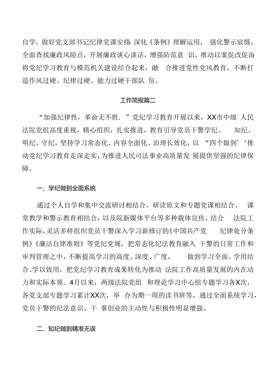 2024年党纪学习教育开展情况总结含简报共八篇.docx_第3页