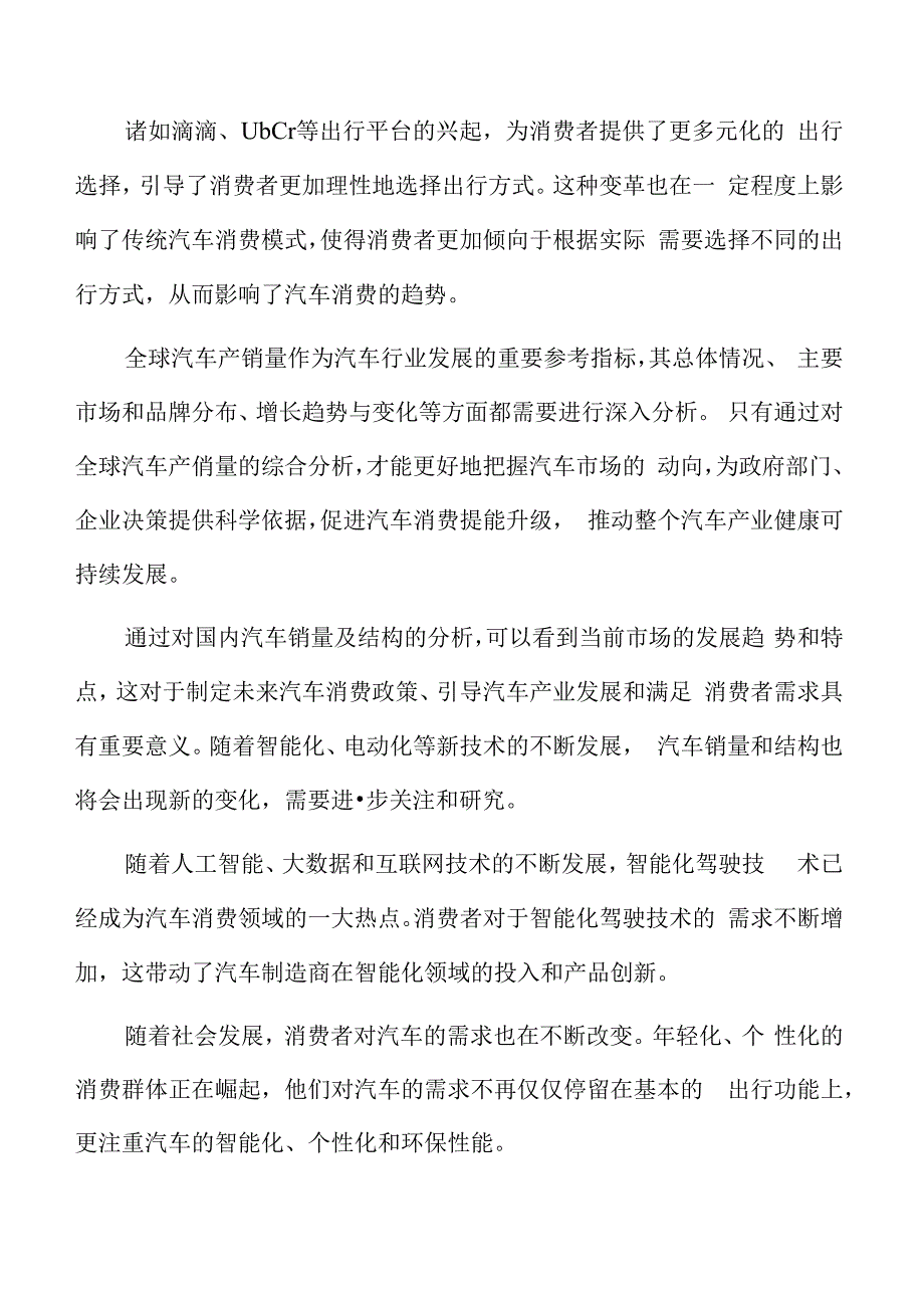 国内外汽车消费促进合作实施方案.docx_第2页