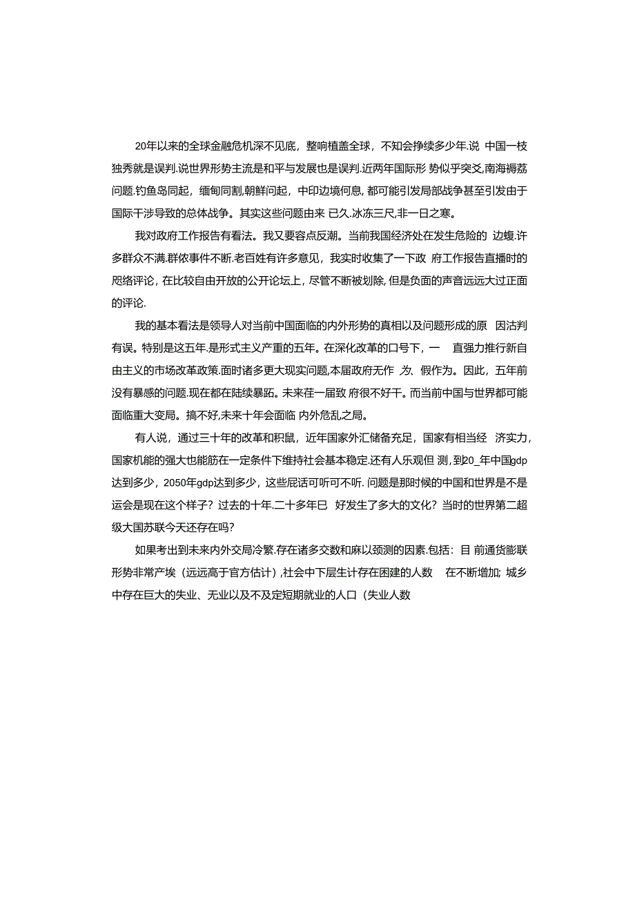 协会的讲话稿5分钟.docx_第2页