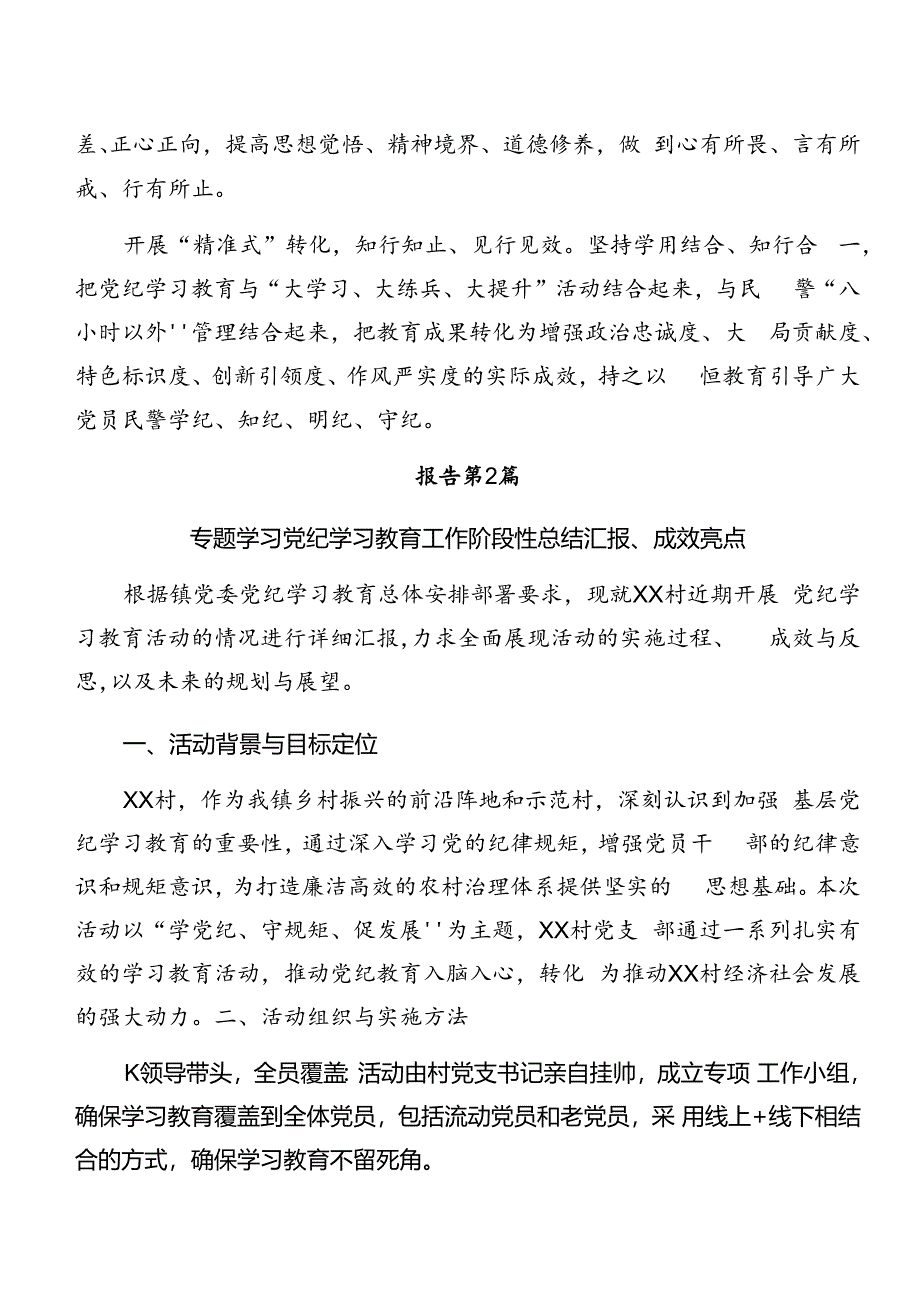 共10篇2024年党纪学习教育阶段性汇报材料和成效亮点.docx_第2页