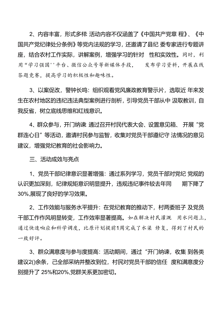 共10篇2024年党纪学习教育阶段性汇报材料和成效亮点.docx_第3页