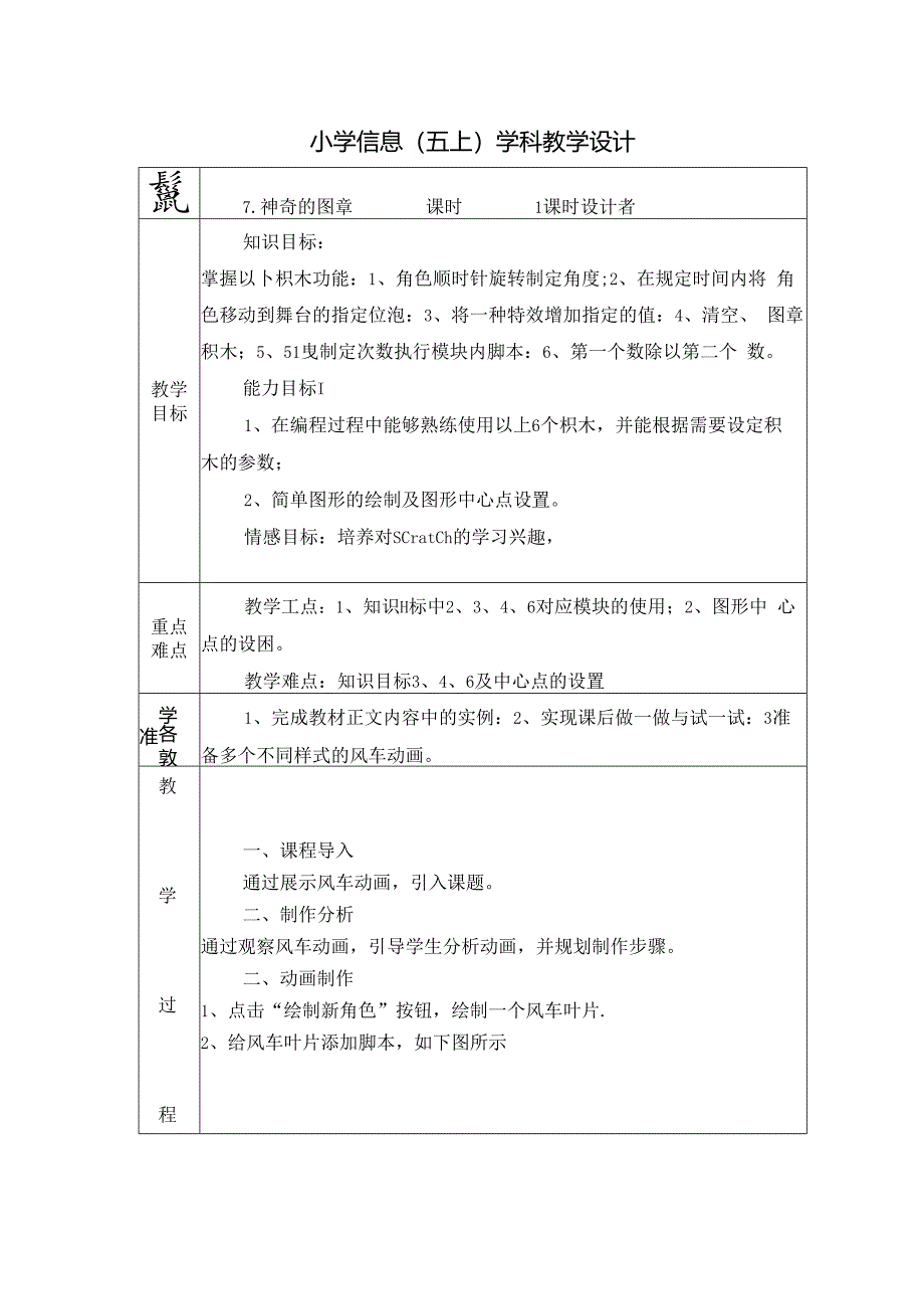 信息技术《神奇的图章 》教案.docx_第1页