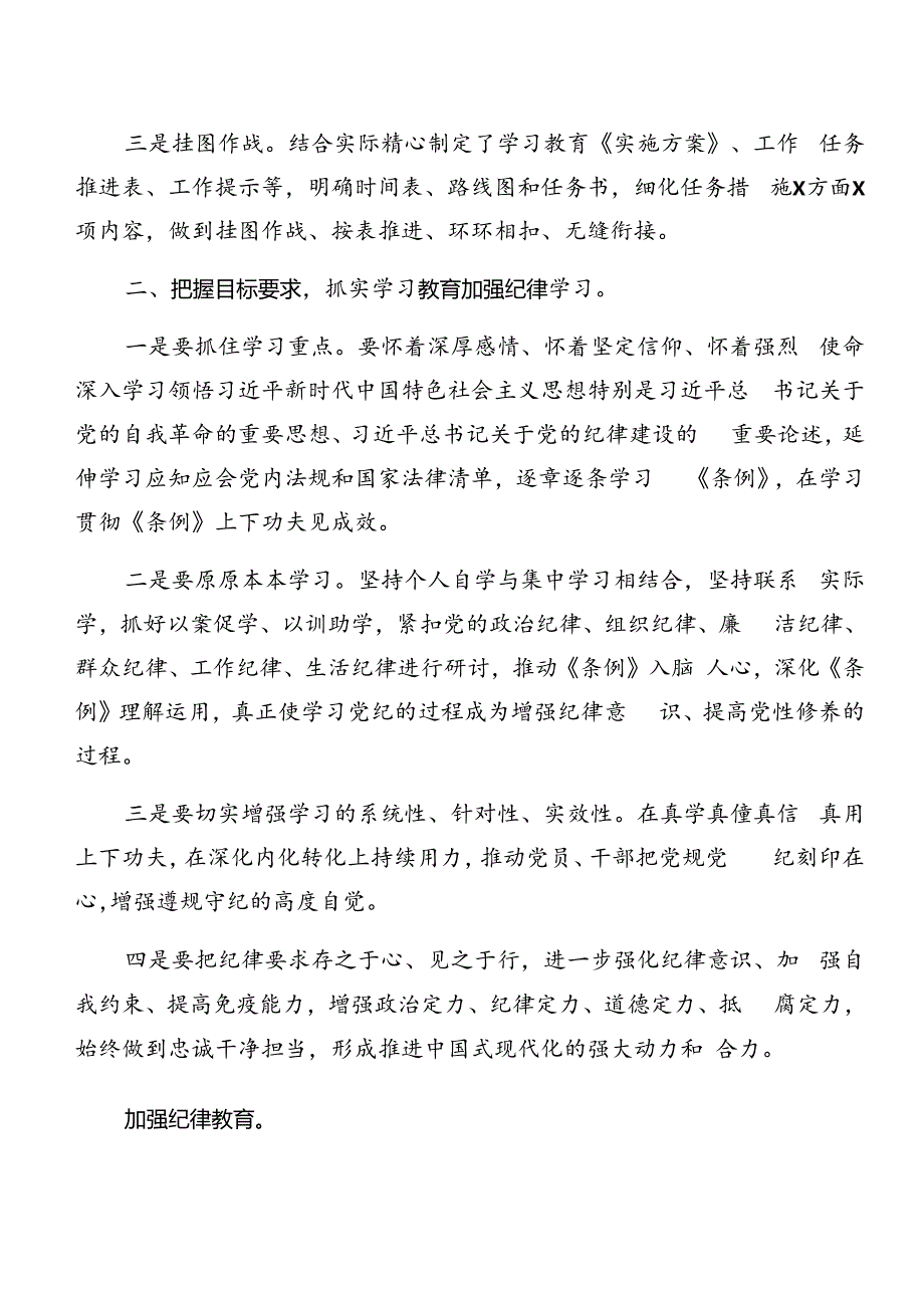 2024年党纪学习教育工作工作汇报含简报（8篇）.docx_第2页