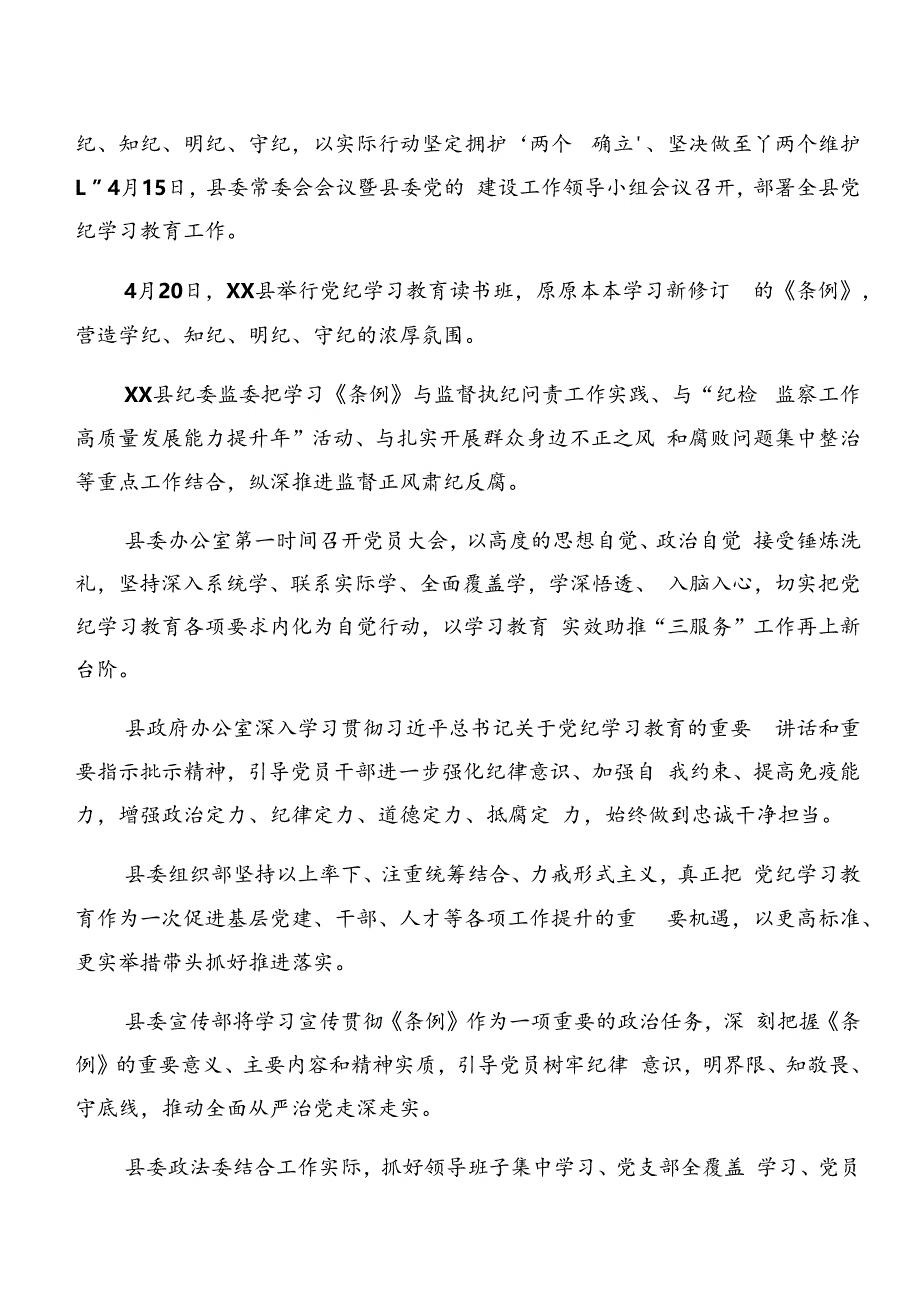 共7篇2024年度党纪学习教育阶段总结汇报和亮点与成效.docx_第2页