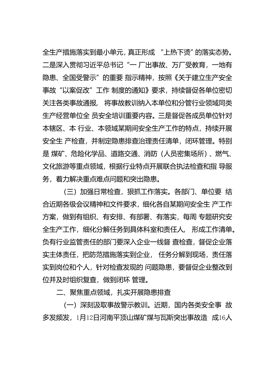 某某市长在全市安全生产及防灾减灾工作会议上的讲话.docx_第2页