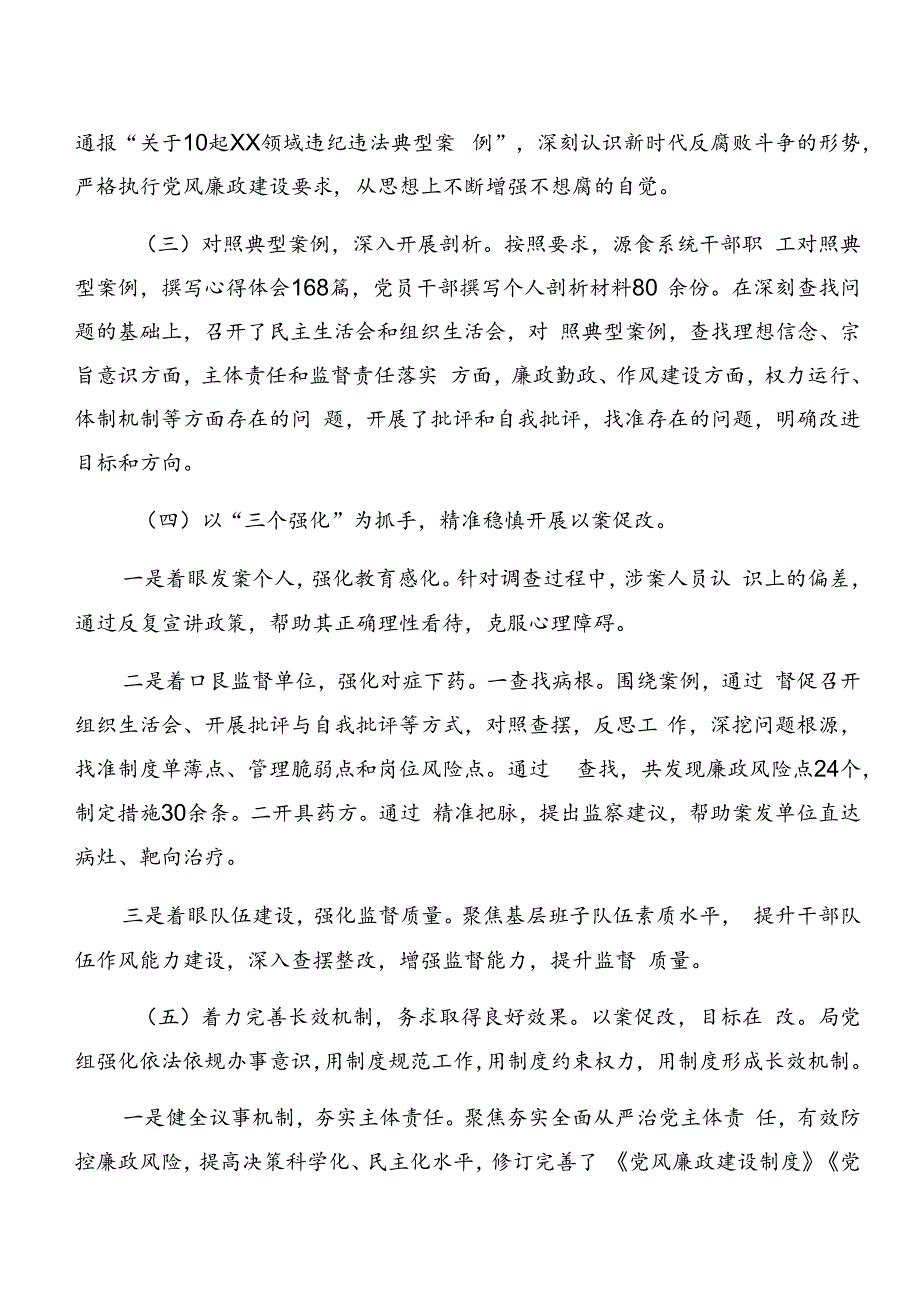 2024年度以案促改警示教育阶段汇报材料（八篇）.docx_第2页