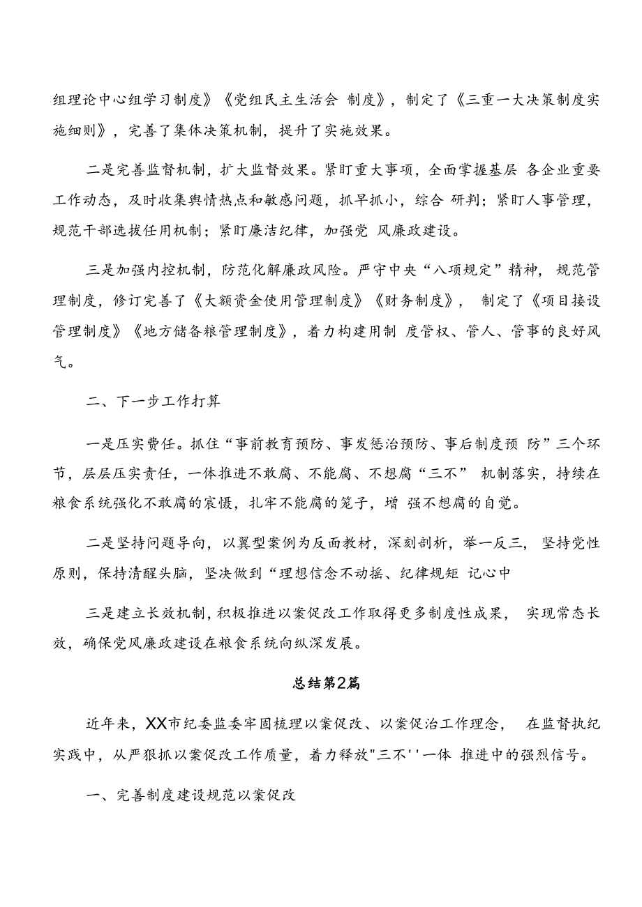 2024年度以案促改警示教育阶段汇报材料（八篇）.docx_第3页