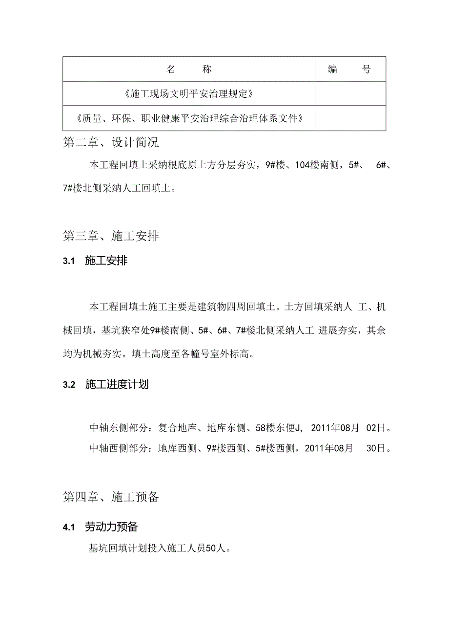 2022年土方回填施工方案.docx_第3页