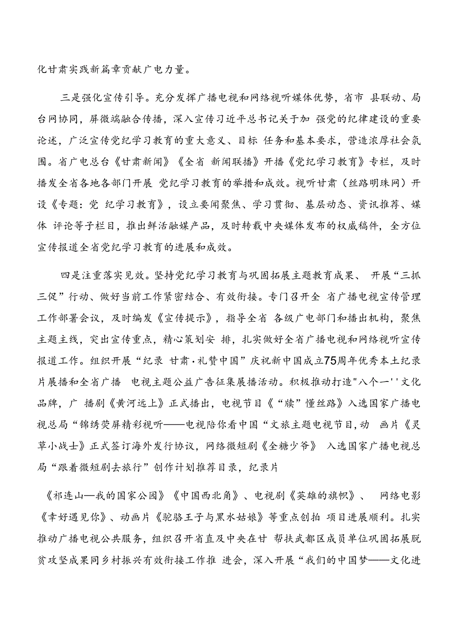 共8篇2024年有关党纪学习教育总结汇报和下一步打算.docx_第2页