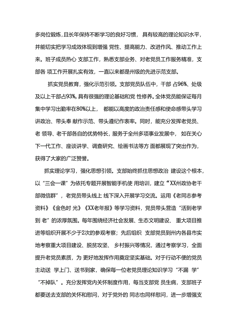 模范党支部先进事迹汇编（4篇）.docx_第2页