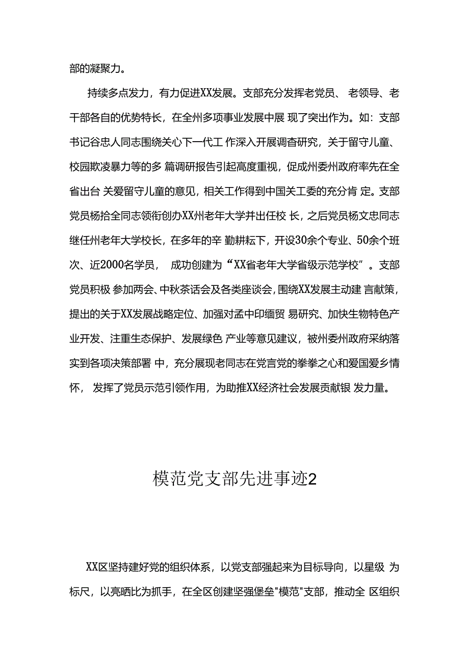 模范党支部先进事迹汇编（4篇）.docx_第3页