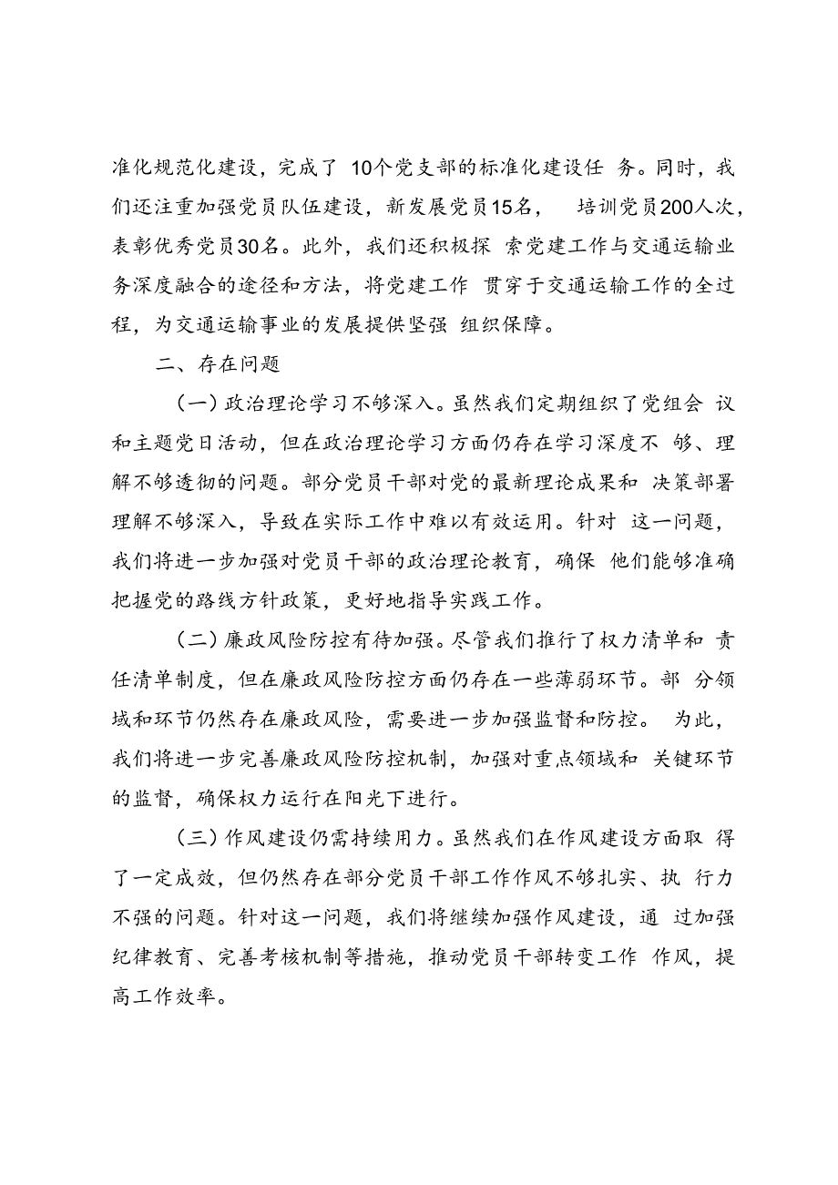 2篇 2024年上半年全面从严治党情况报告.docx_第3页