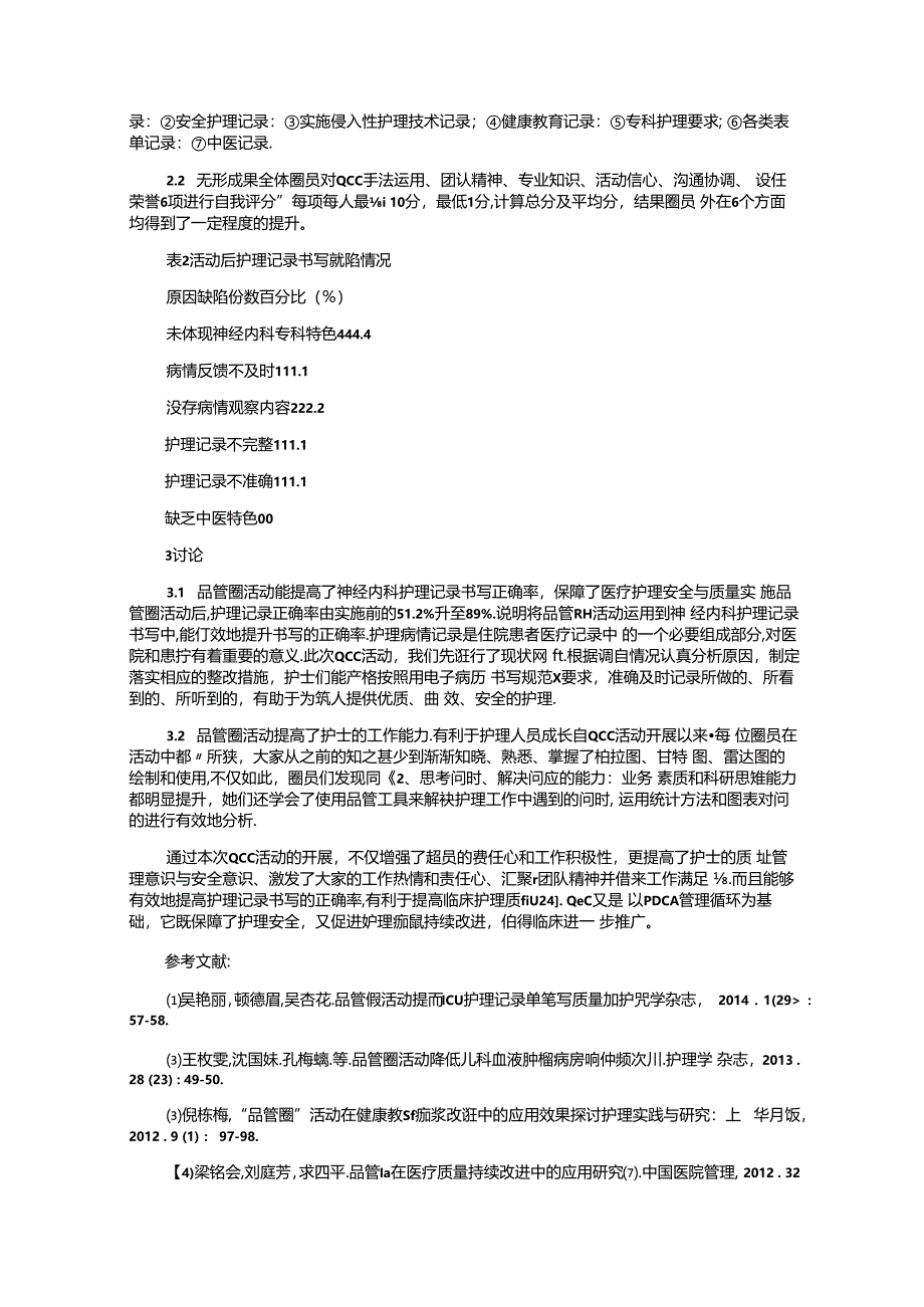 QCC在提高神经内科护理记录书写正确率中的运用.docx_第3页