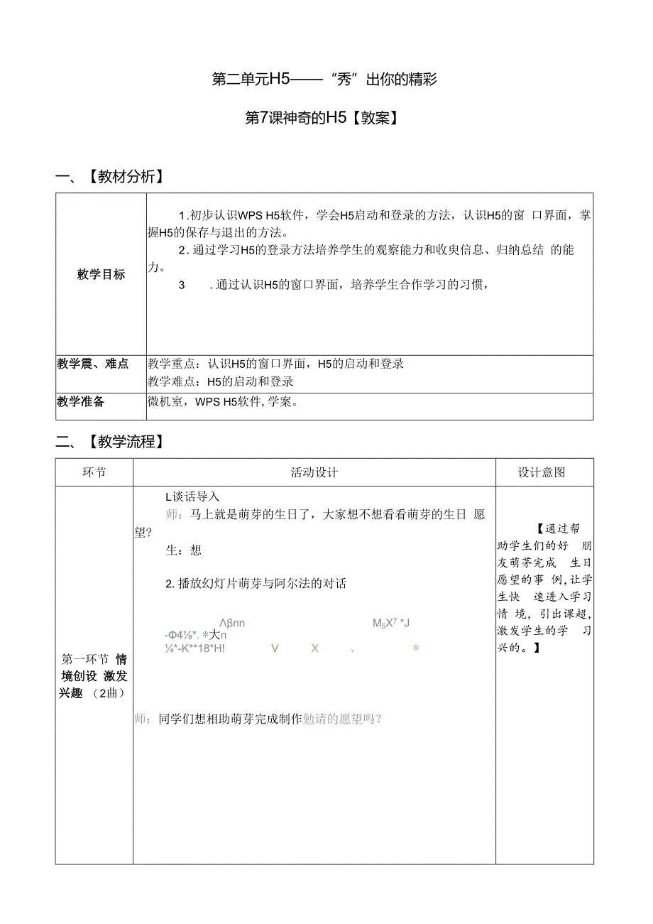 信息技术《神奇的H5》教案.docx_第1页