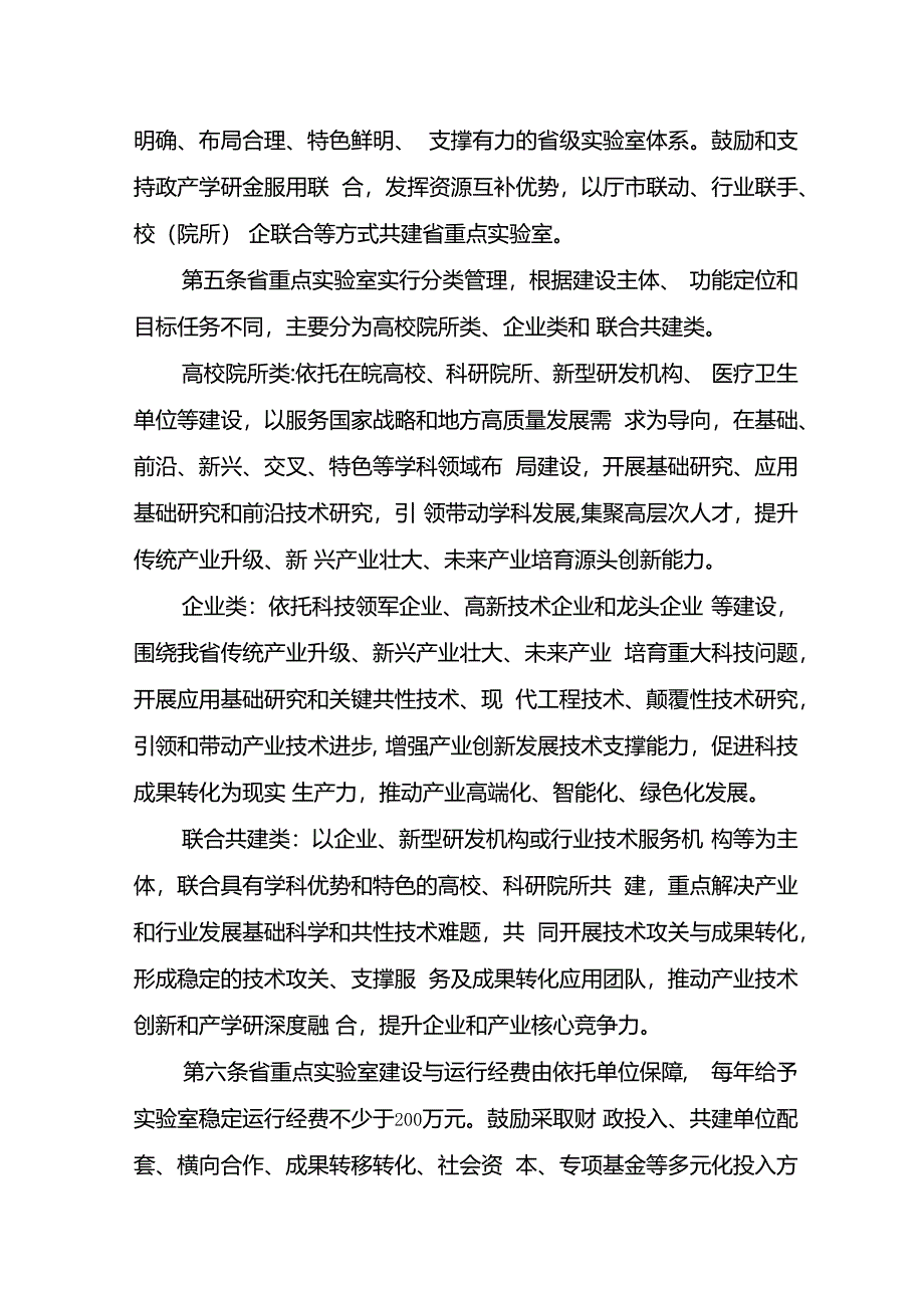 《安徽省重点实验室建设与运行管理办法》.docx_第2页