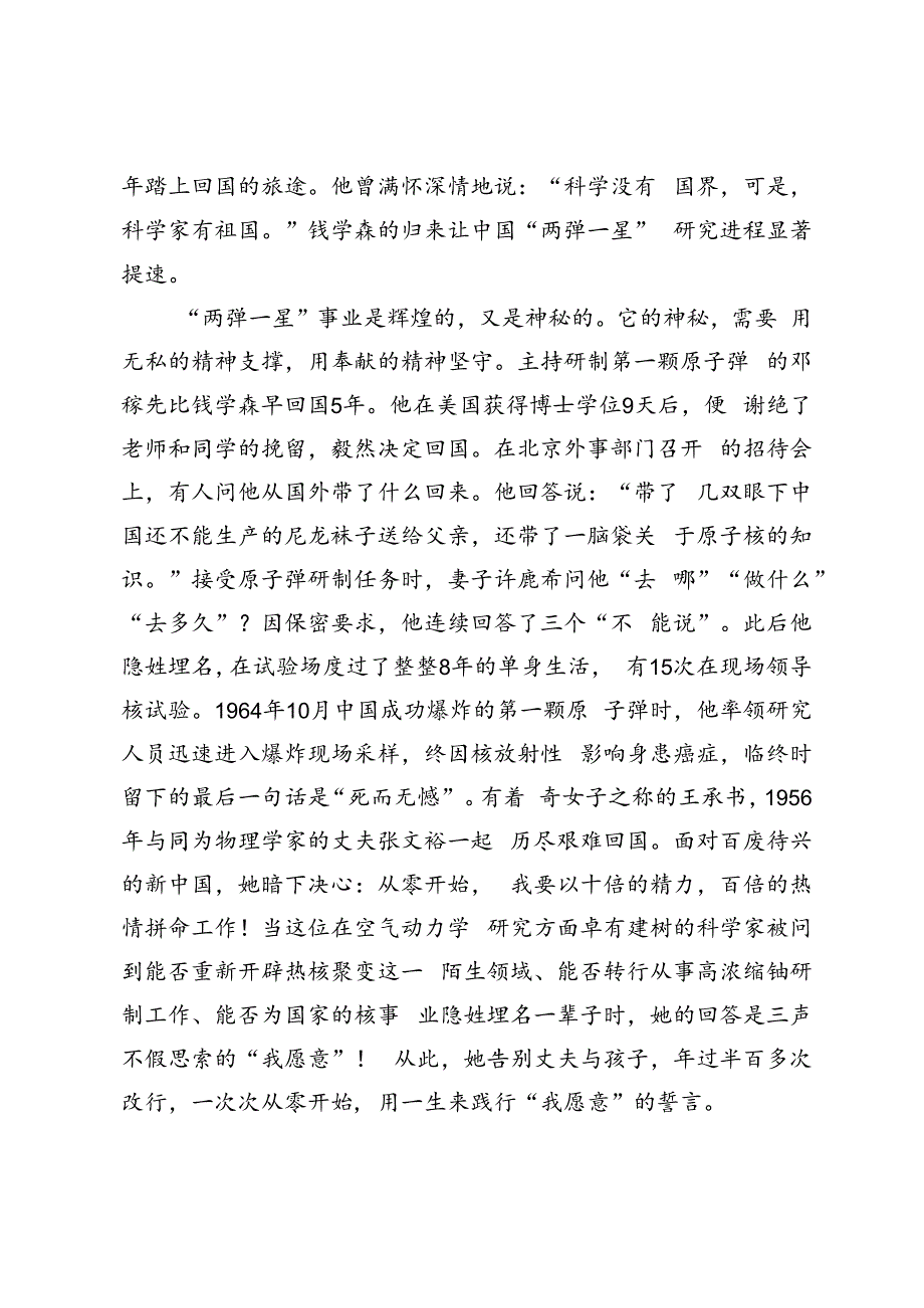 2024年春国家开放大学电大终结性考试试题及答案试述“两弹一星”精神的内涵是什么？作为新时代中国特色社会主义的年轻人应如何继承和弘扬这种精神？.docx_第2页