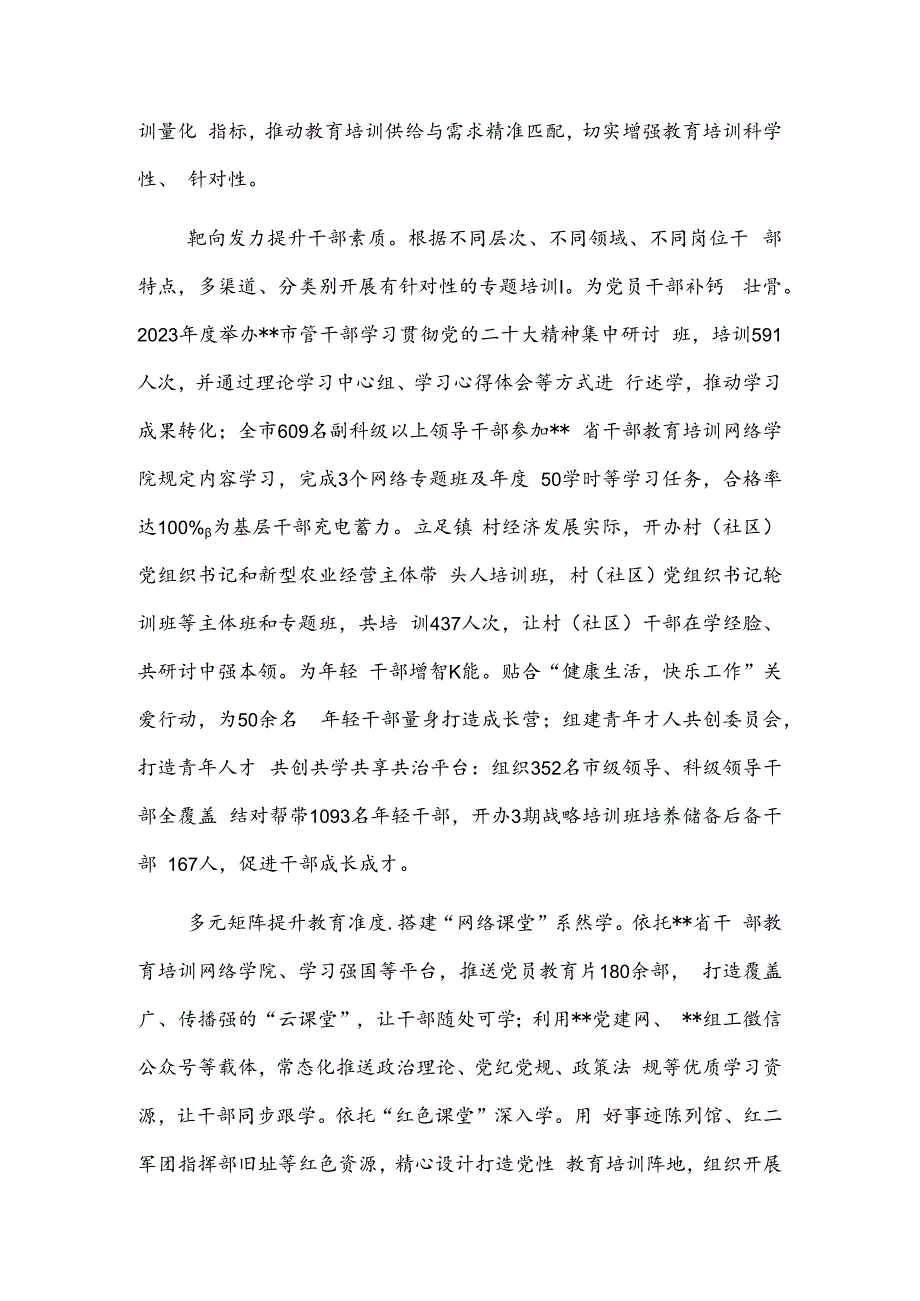 在2024年全市干部教育培训工作专题推进会上的交流发言2篇.docx_第2页