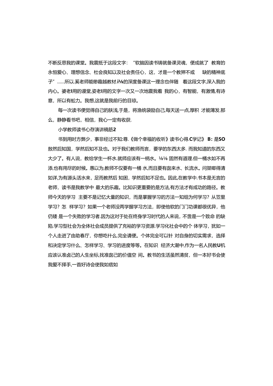 小学教师读书心得演讲稿.docx_第2页