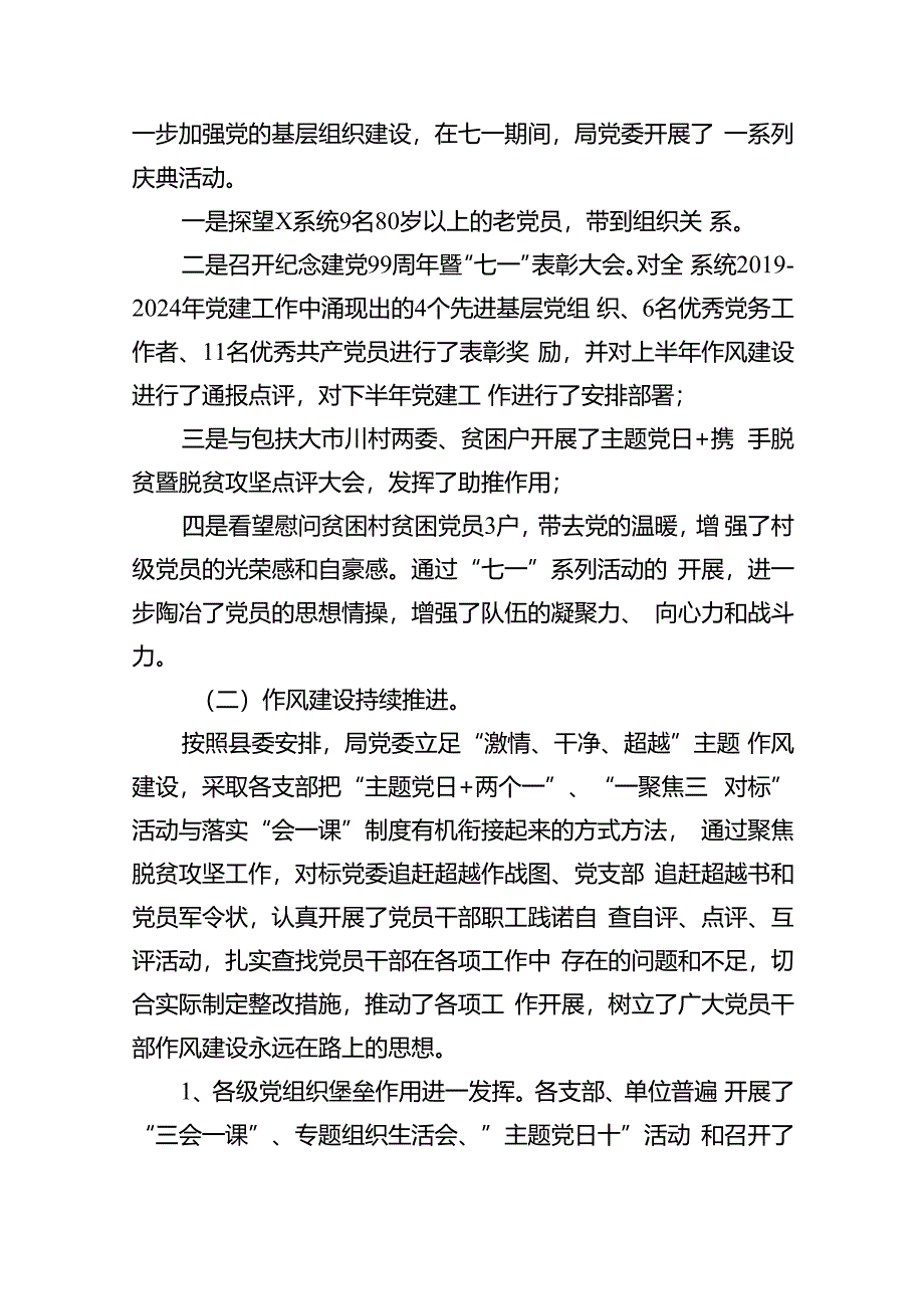 基层党支部2024上半年党建工作总结报告9篇（最新版）.docx_第2页