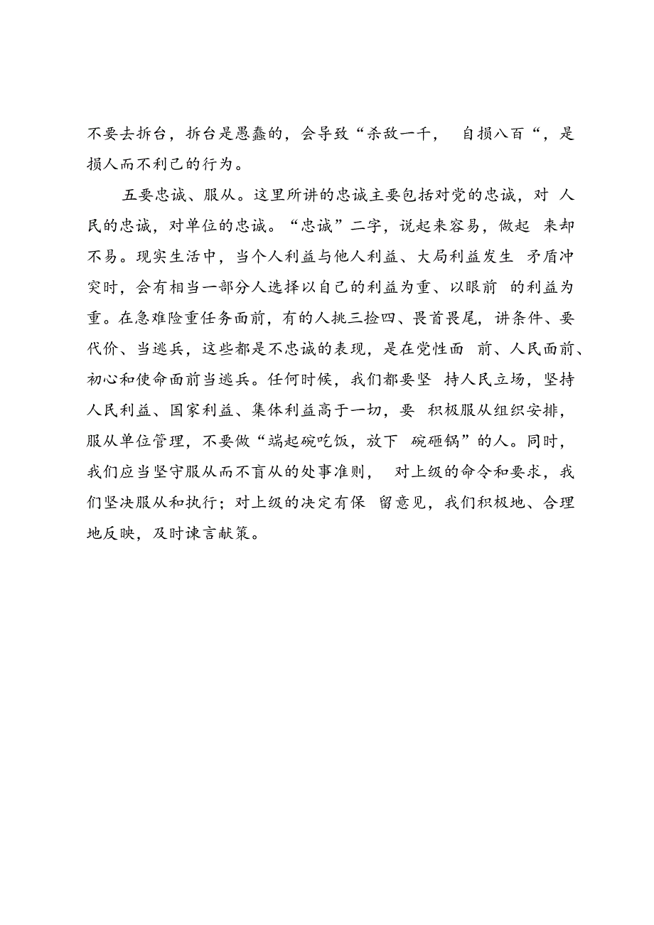 【中心组研讨发言】干部队伍人际关系须做到“五要”.docx_第3页