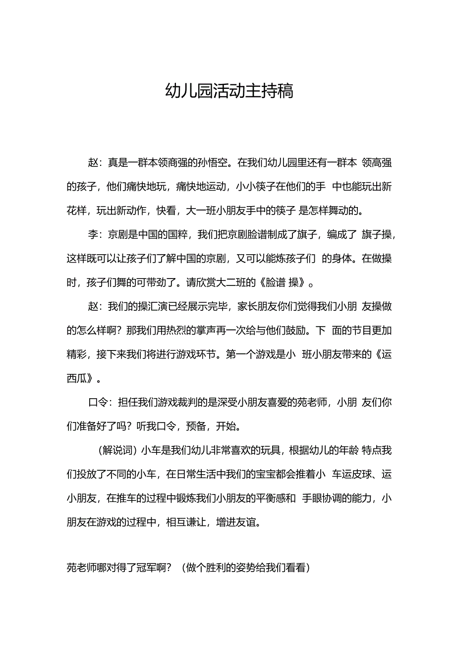 幼儿园活动主持稿.docx_第1页