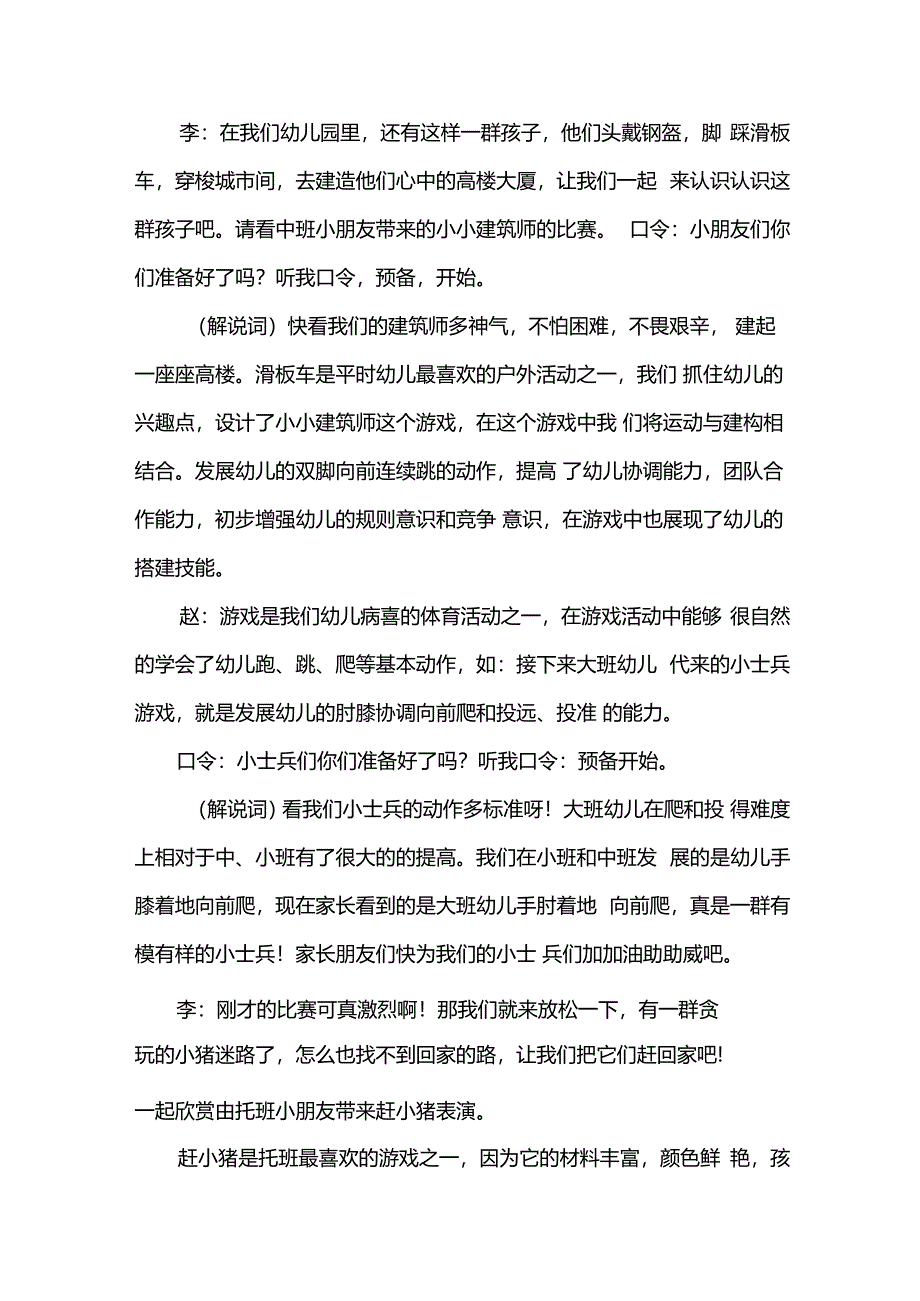 幼儿园活动主持稿.docx_第2页