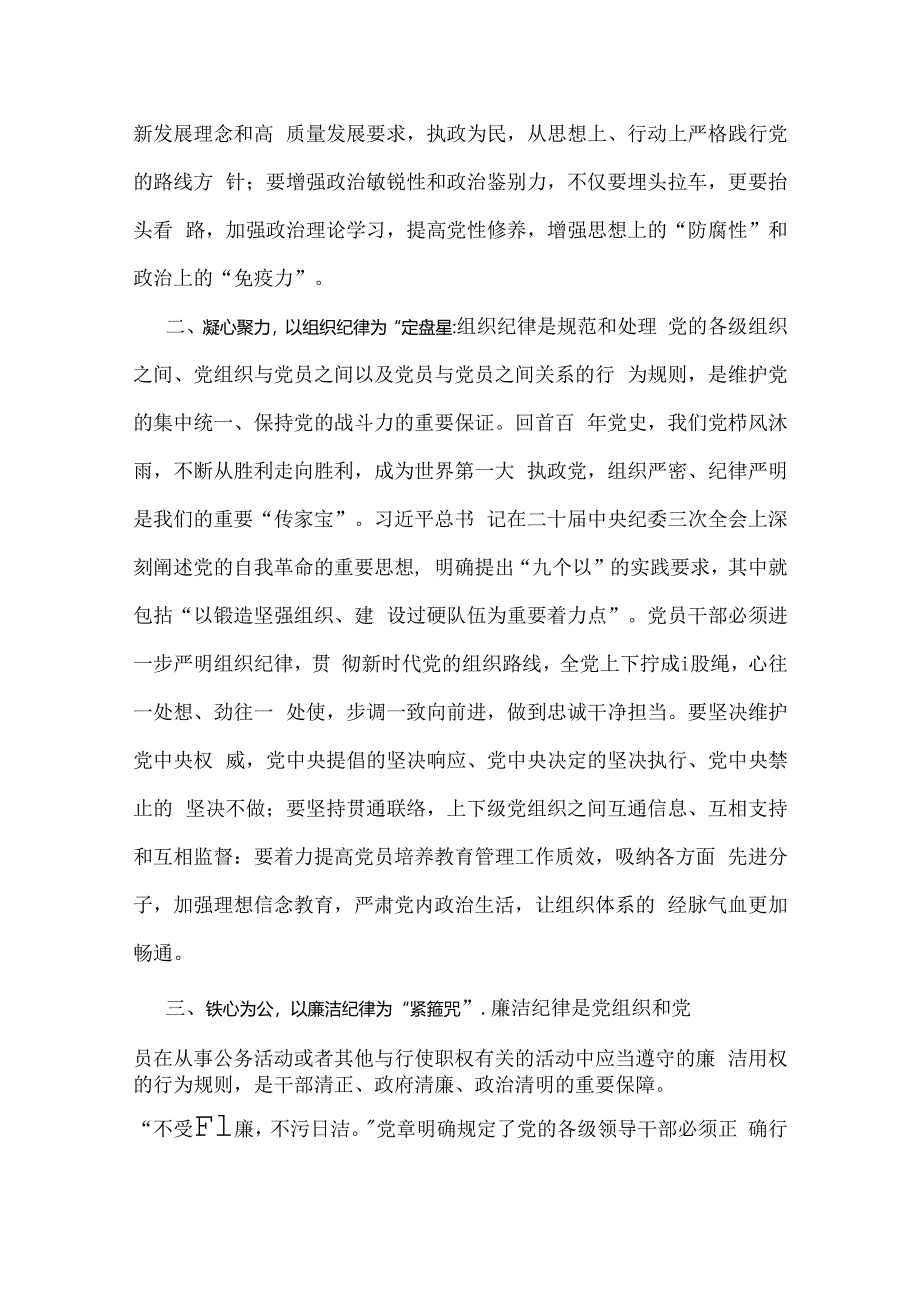 2024年【2篇文】理论学习中心组围绕“工作纪律”专题研讨发言稿.docx_第2页