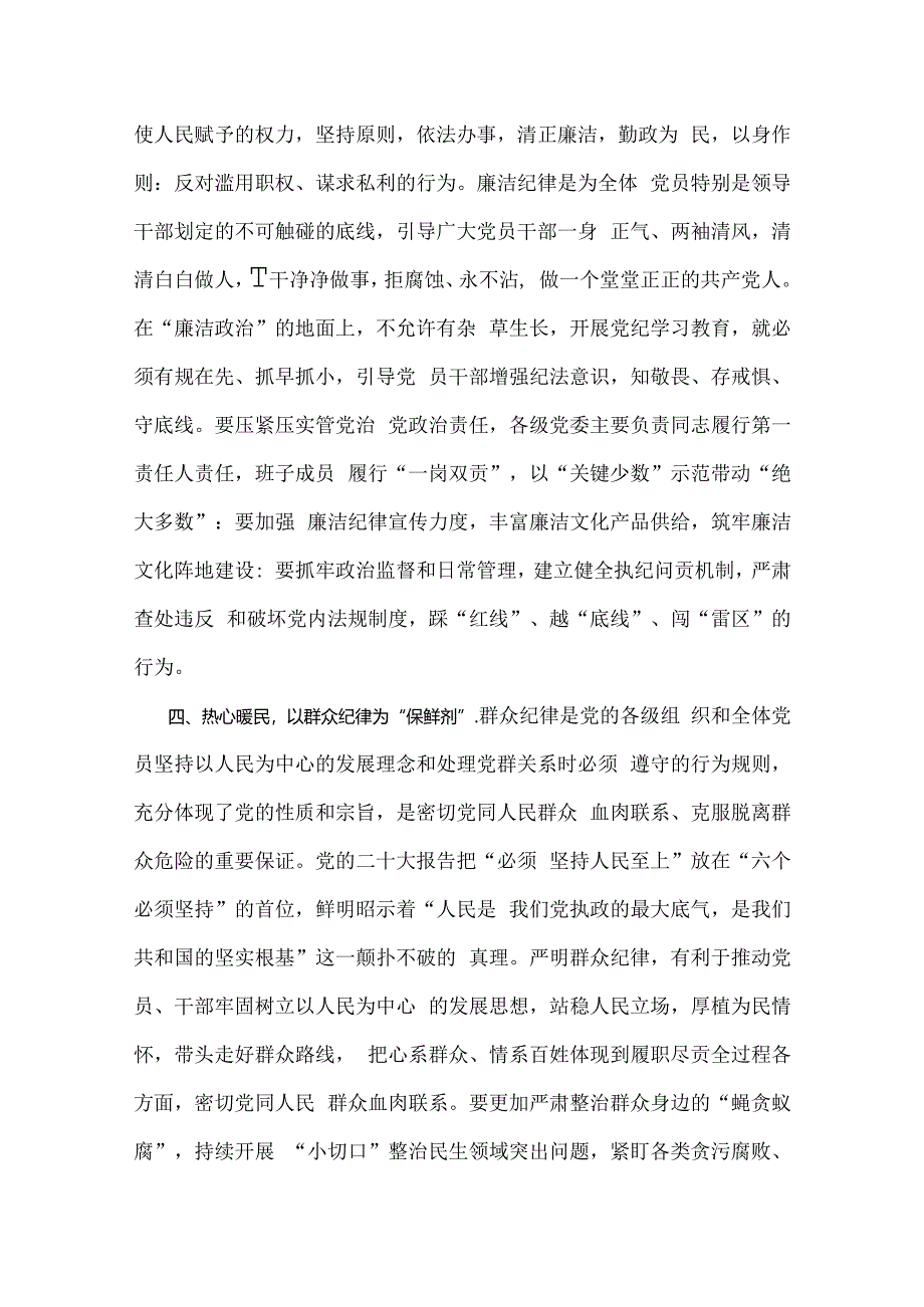 2024年【2篇文】理论学习中心组围绕“工作纪律”专题研讨发言稿.docx_第3页