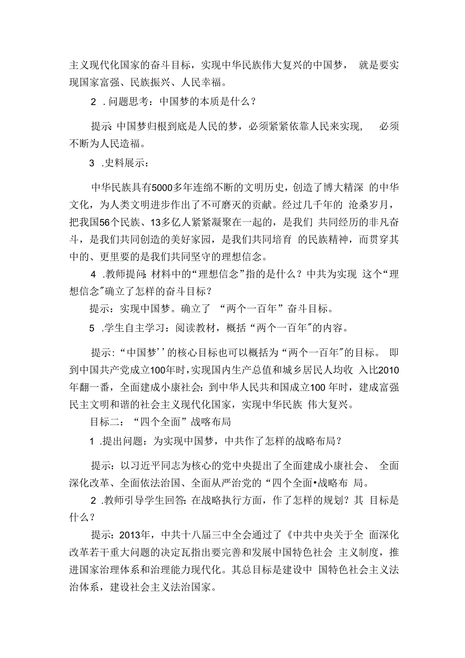 人教版部编八年级下册第3单元第11课《为实现中国梦而努力奋斗》公开课一等奖创新教案.docx_第2页