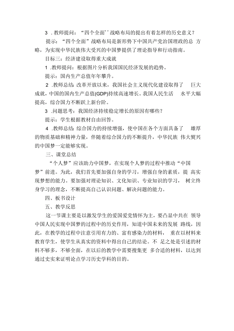 人教版部编八年级下册第3单元第11课《为实现中国梦而努力奋斗》公开课一等奖创新教案.docx_第3页