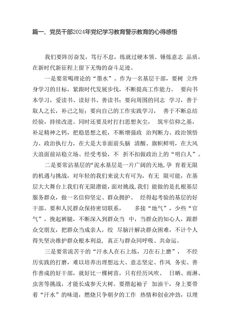 党员干部2024年党纪学习教育警示教育的心得感悟【12篇】.docx_第2页