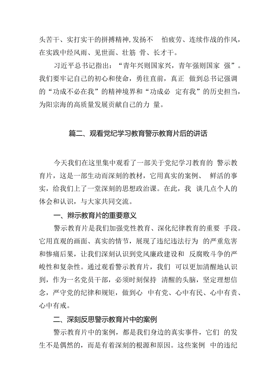 党员干部2024年党纪学习教育警示教育的心得感悟【12篇】.docx_第3页