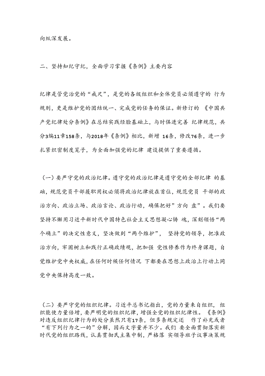 党纪学习教育交流发言（2）.docx_第3页