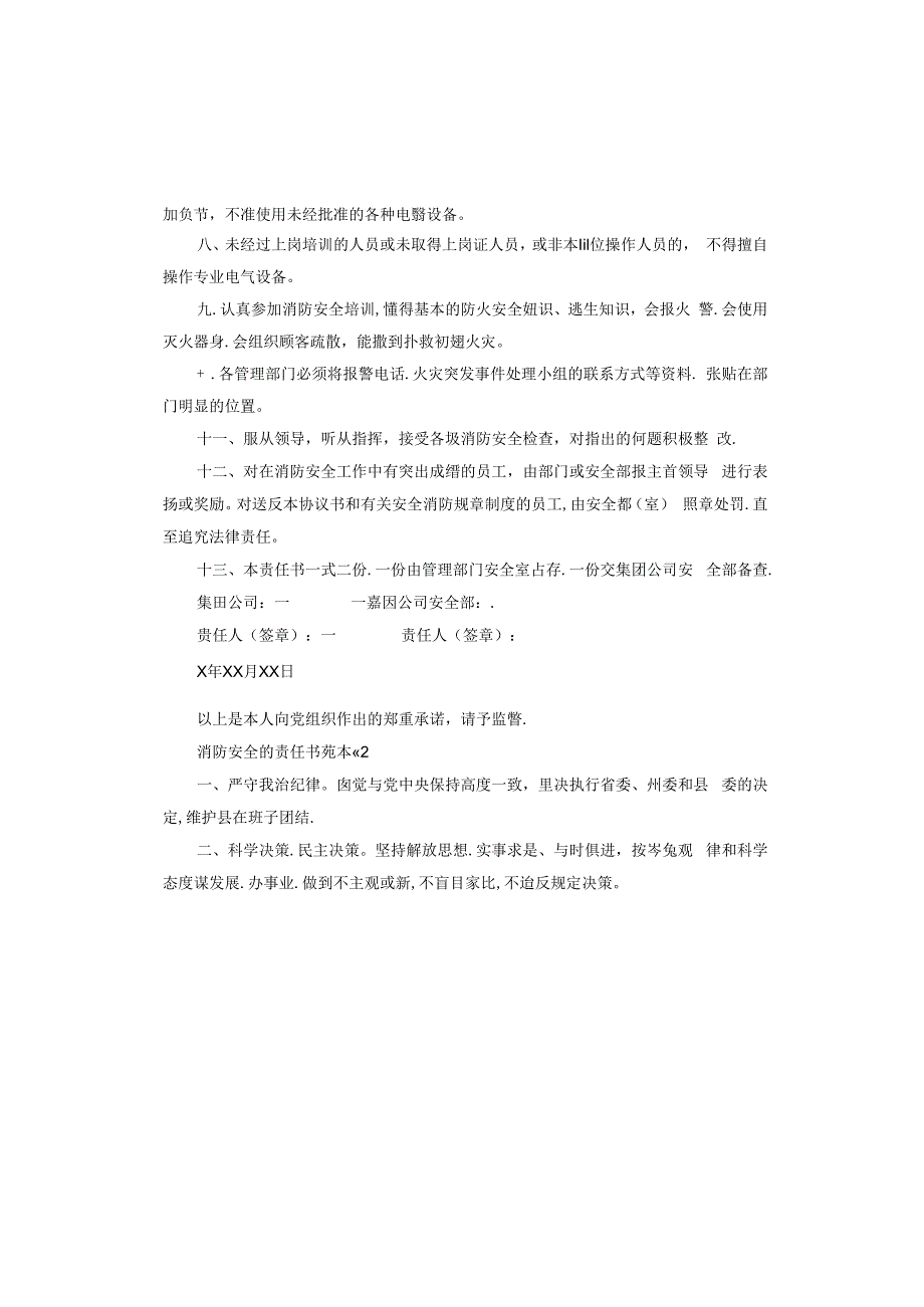 消防安全的责任书范本.docx_第2页