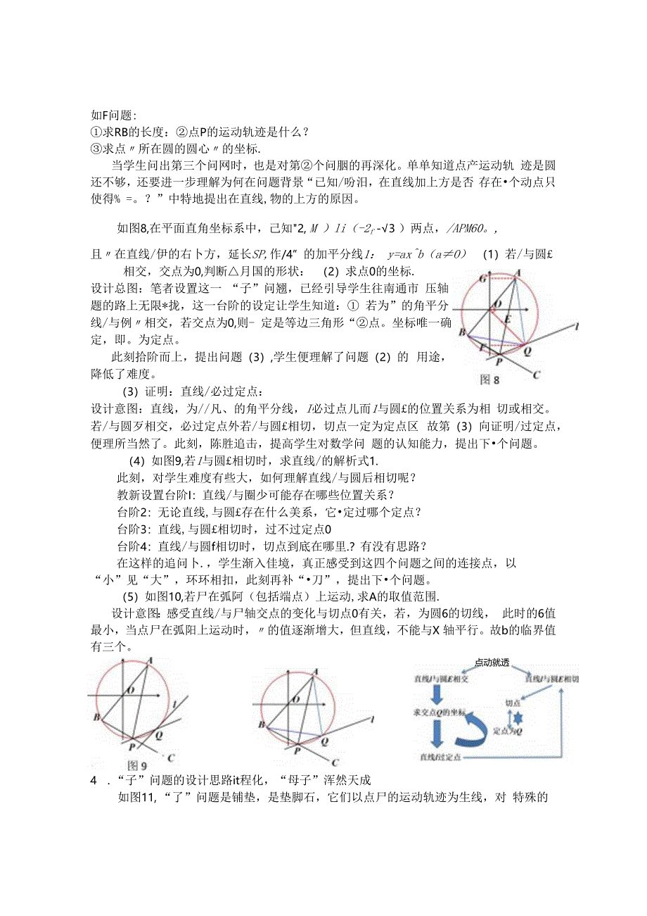 借助隐形的翅膀—圆解决定弦定角问题 论文.docx_第3页