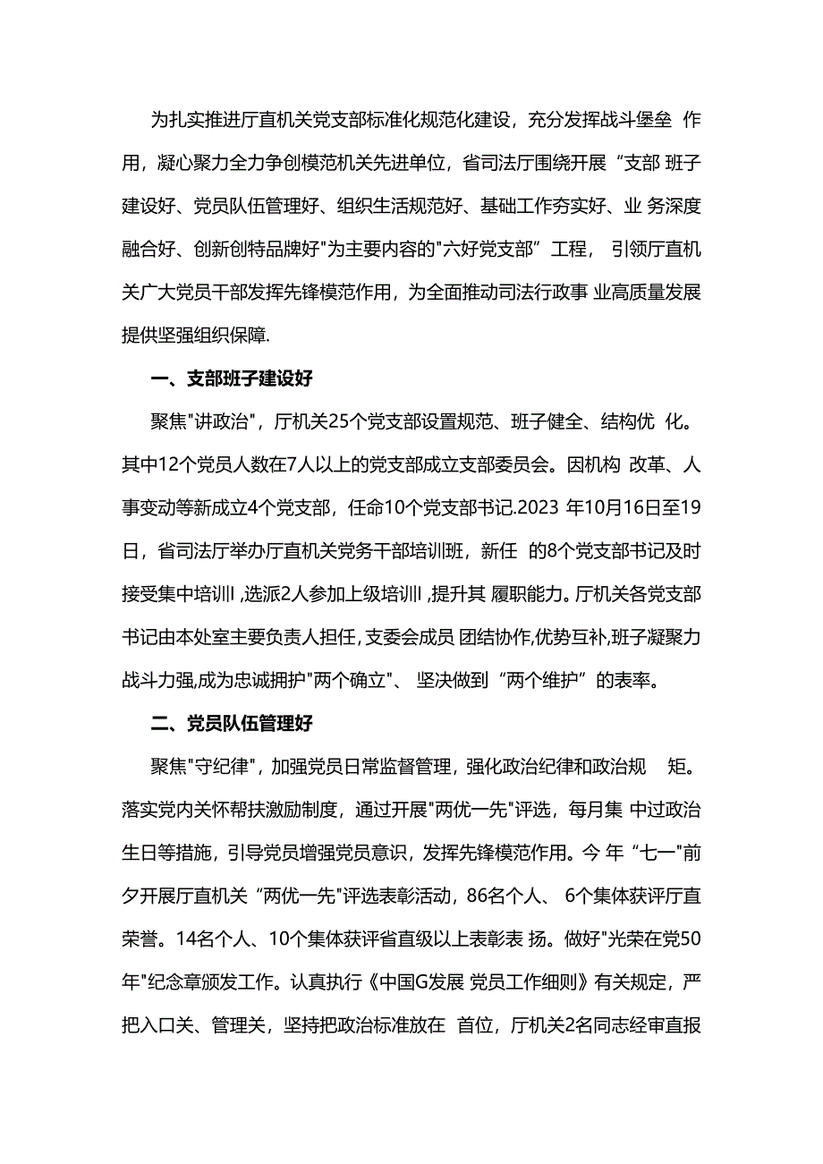 模范机关先进单位创建情况汇报.docx_第1页