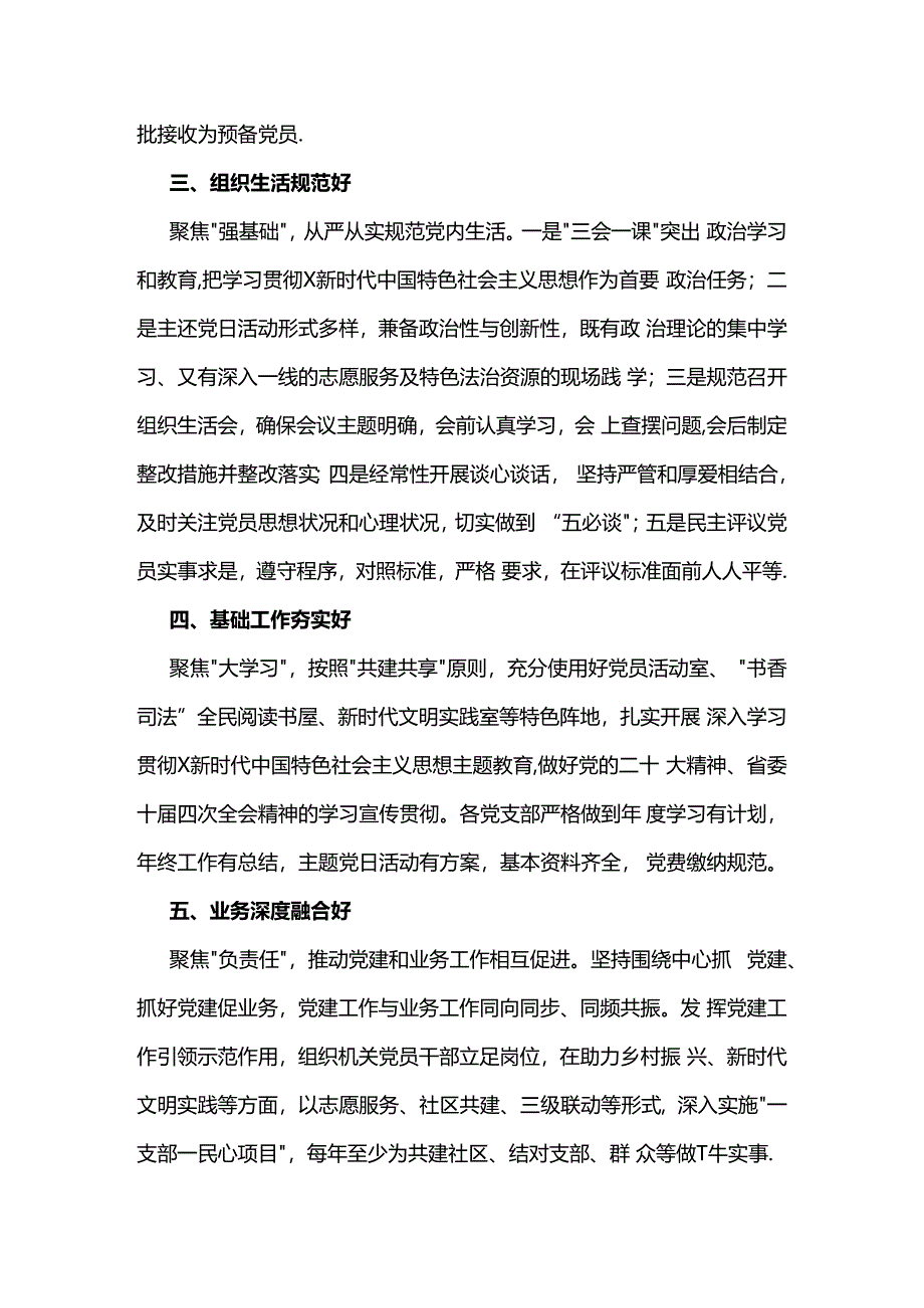 模范机关先进单位创建情况汇报.docx_第2页