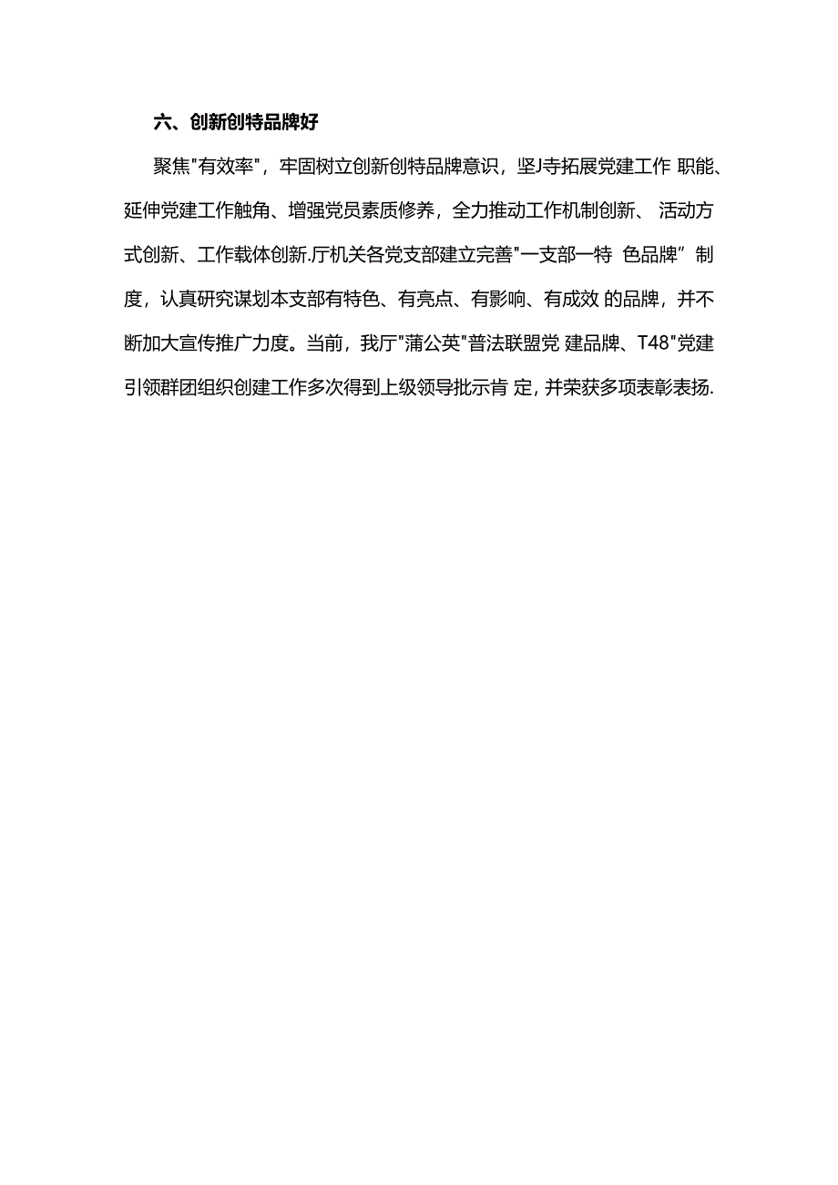 模范机关先进单位创建情况汇报.docx_第3页