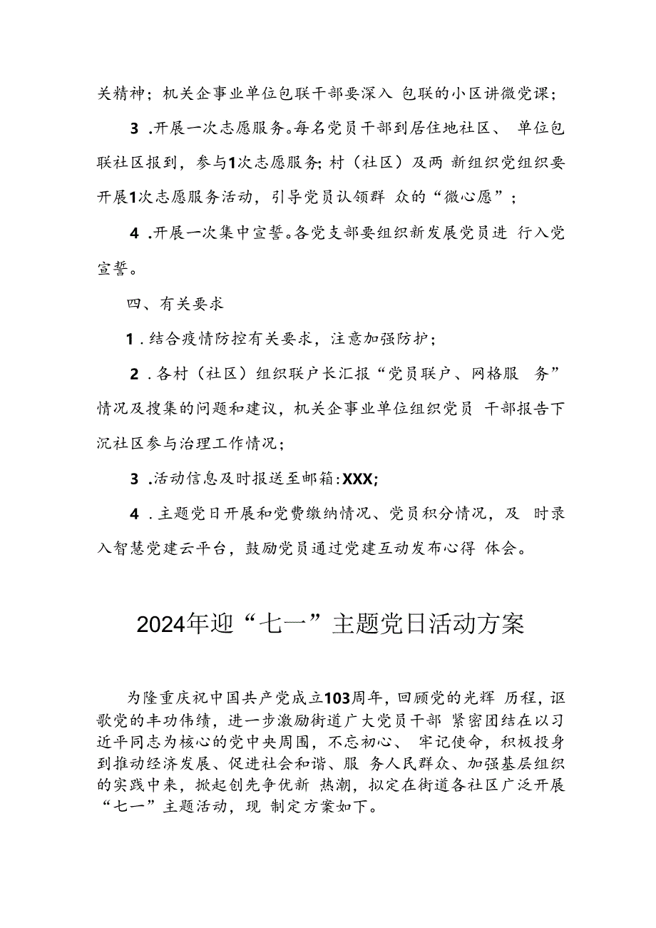 2024年开展迎七一主题党日活动实施方案 汇编10份.docx_第2页