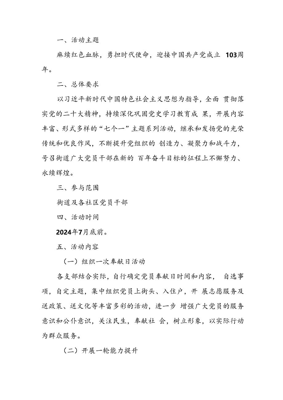 2024年开展迎七一主题党日活动实施方案 汇编10份.docx_第3页