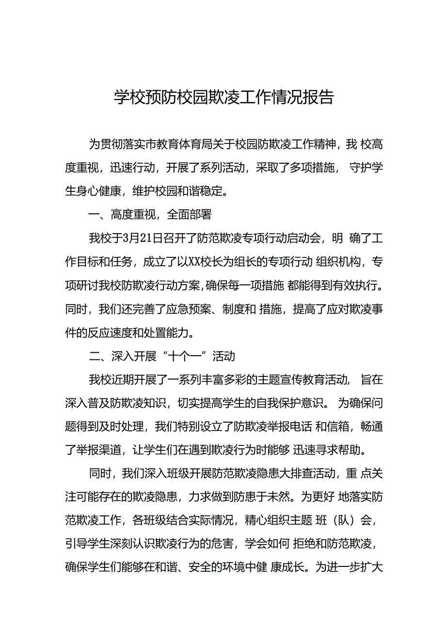 2024年学校预防校园欺凌整改工作情况报告(16篇).docx_第1页