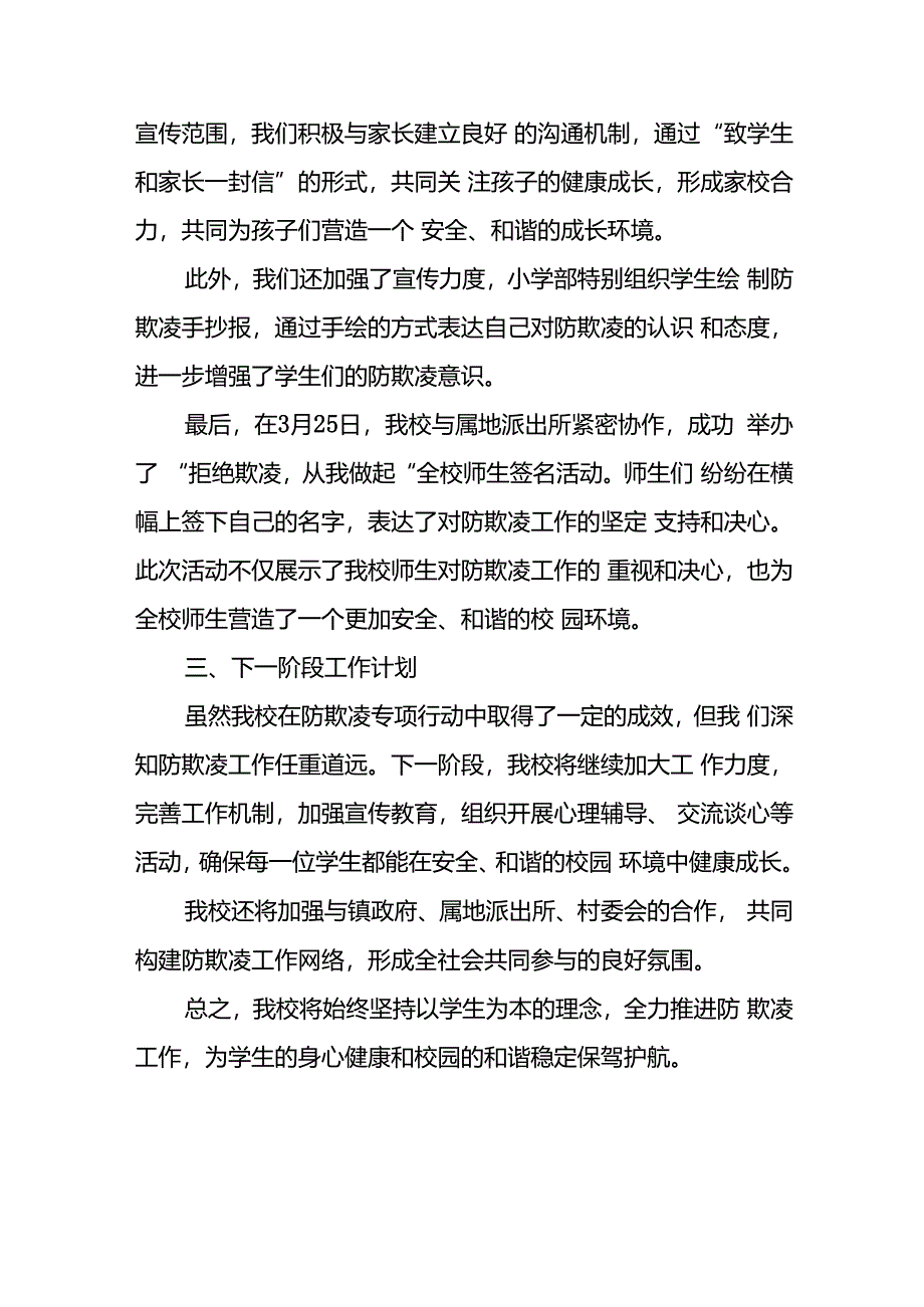 2024年学校预防校园欺凌整改工作情况报告(16篇).docx_第2页