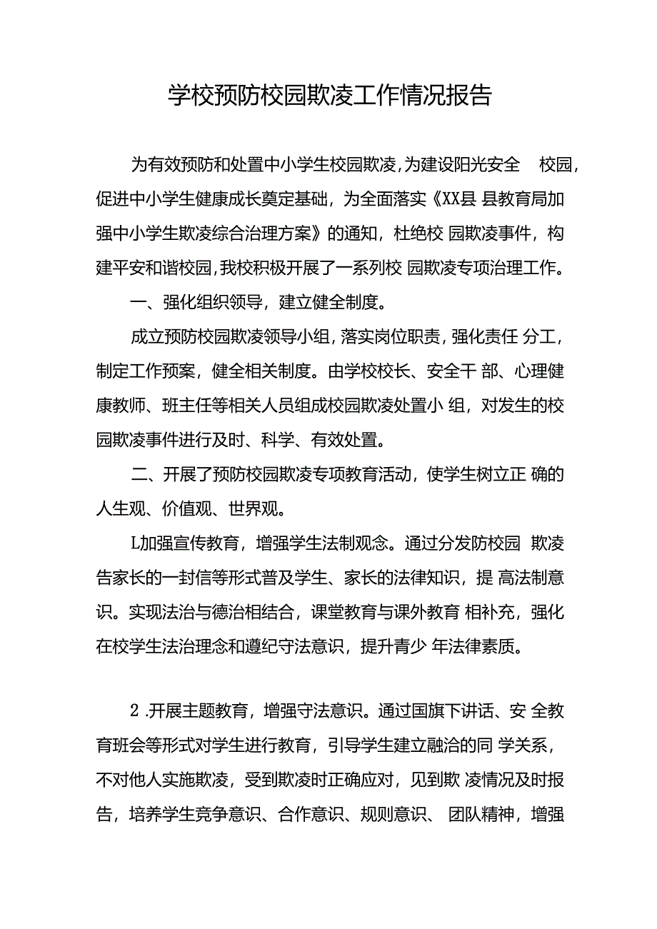 2024年学校预防校园欺凌整改工作情况报告(16篇).docx_第3页