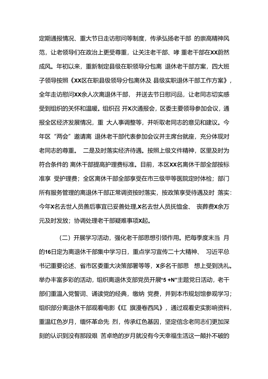 区委组织部（老干局）领导干部述职报告2篇.docx_第2页